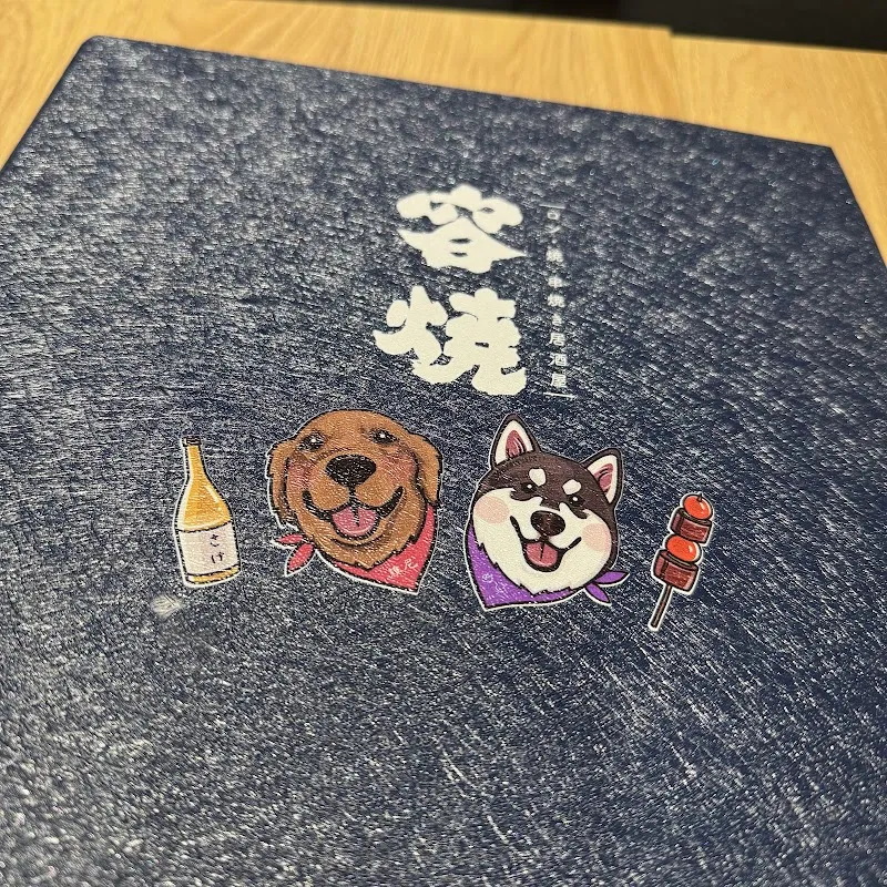 容燒居酒屋-高雄新興店