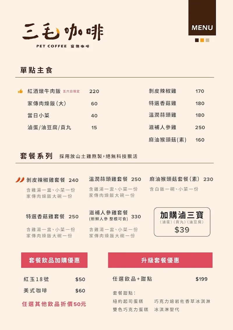 三毛咖啡 寵物友善餐廳