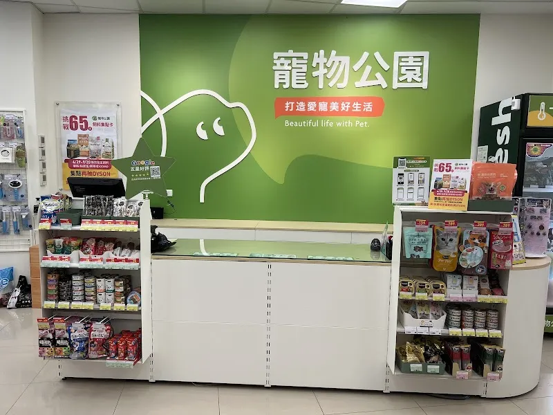 寵物公園(雲林斗南店)