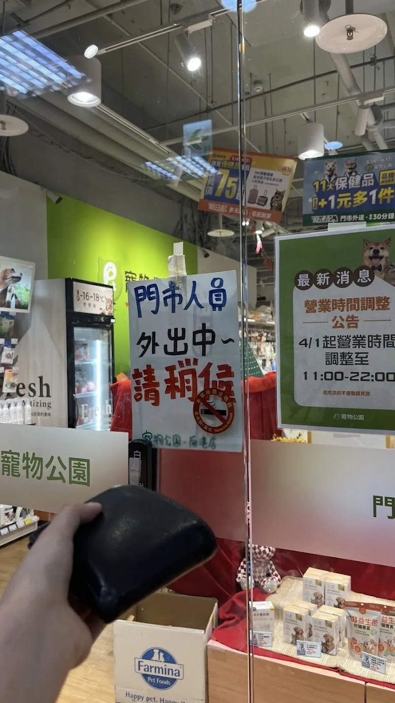 寵物公園(台北南港店)