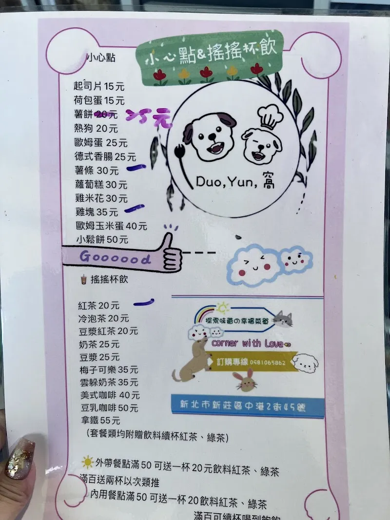 躲雲寵物友善早午餐