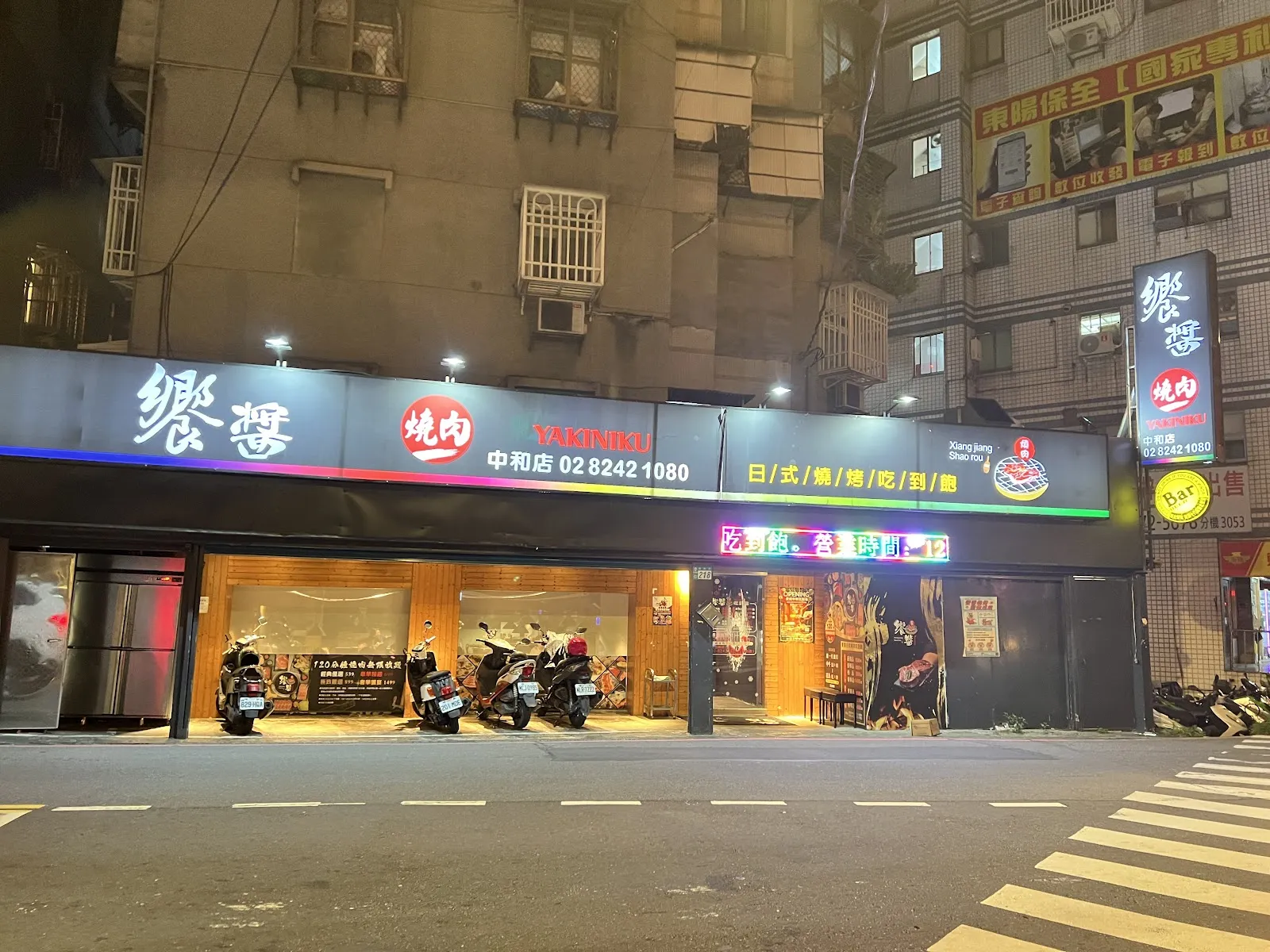 饗醬燒烤【中和店】