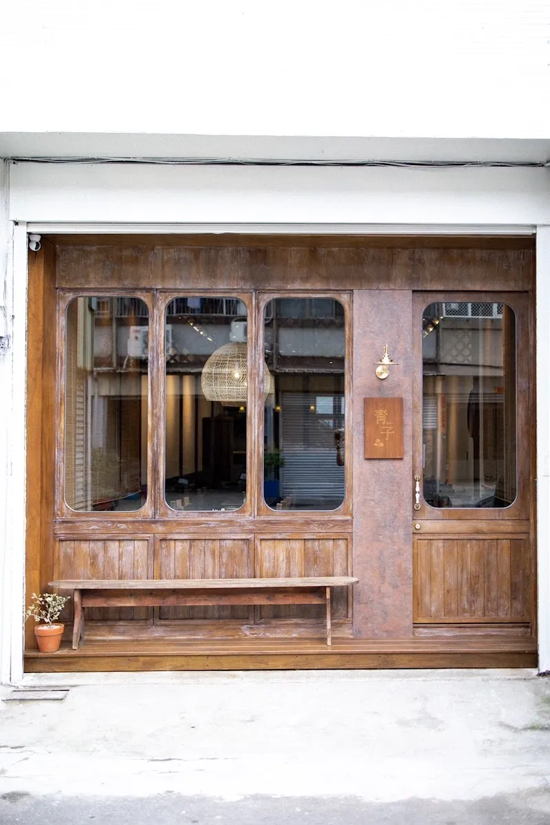 青子Aoko — 全日甜點店、咖啡廳、咖喱飯。（無接待三歲以下小孩，寵物友善，最晚預約18:30 入席）停車請搜尋『中和停車場』