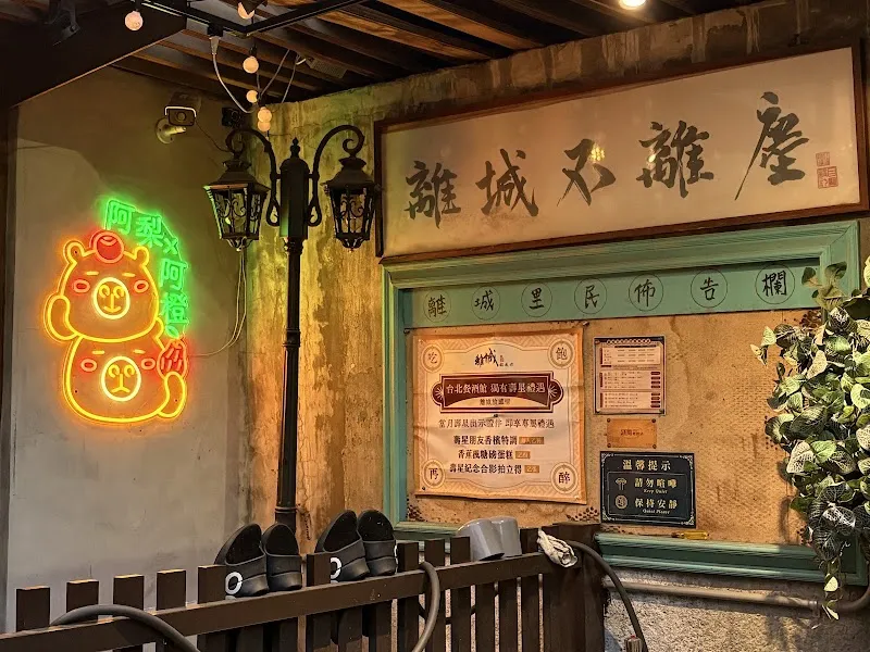 離城放感情｜大安六張犁餐酒館 調酒BAR 人氣美食 老宅酒吧 特色酒吧推薦 網美餐酒館 寵物友善 深夜美食 熱門約會景點餐廳 巷弄酒吧