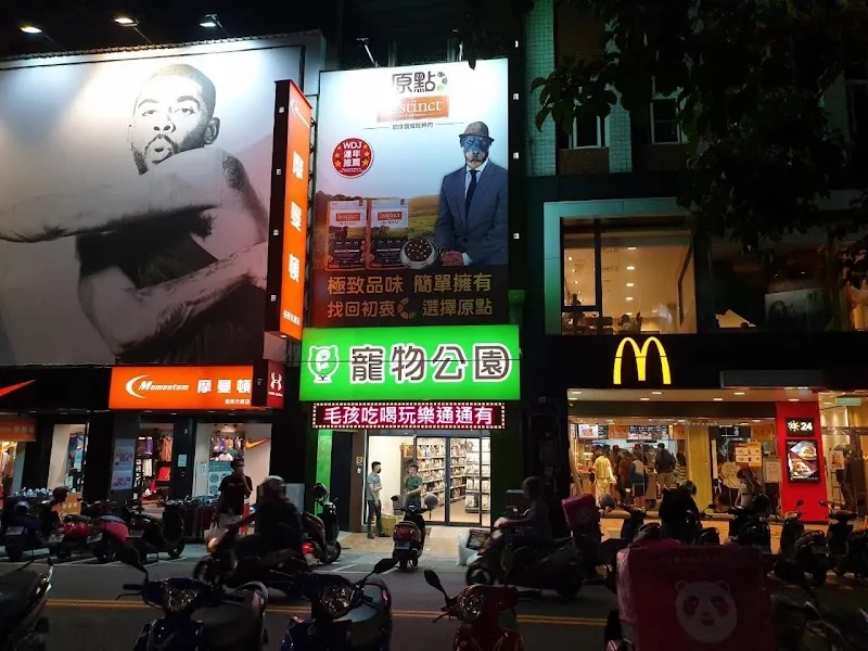 寵物公園(苗栗光復店)