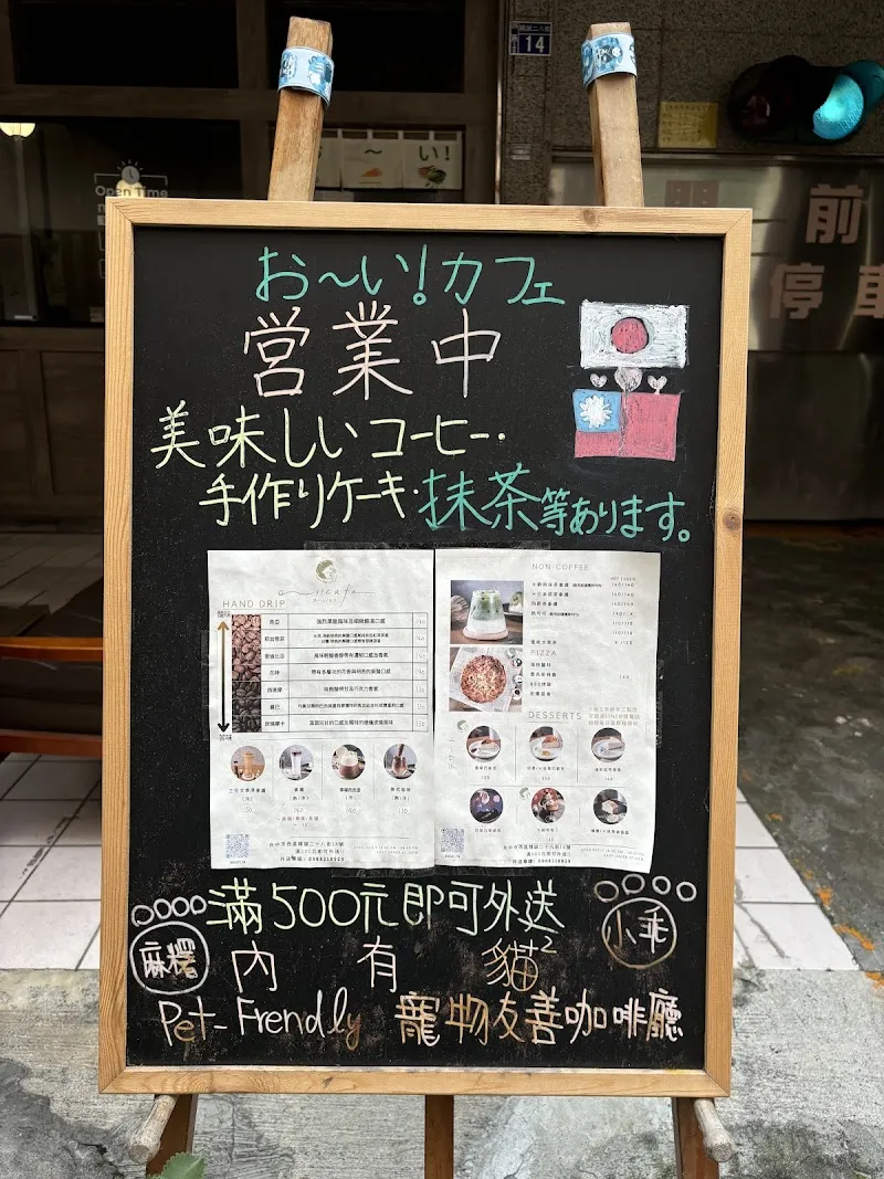 oicafe_tw 台日夫妻の手工甜點｜咖啡｜吉伊卡哇 ｜寵物友善咖啡廳