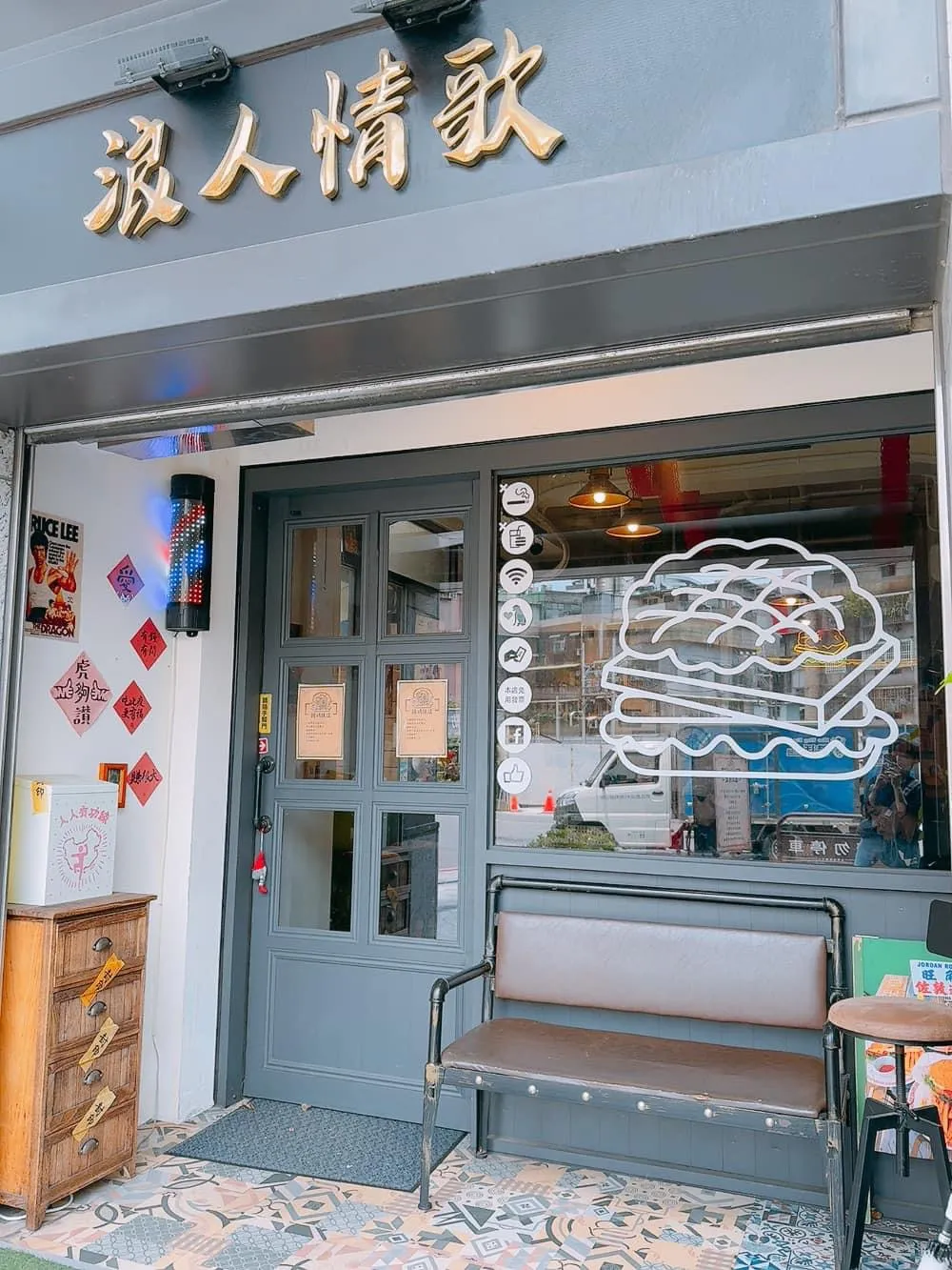 浪人情歌(假日不提供訂位)