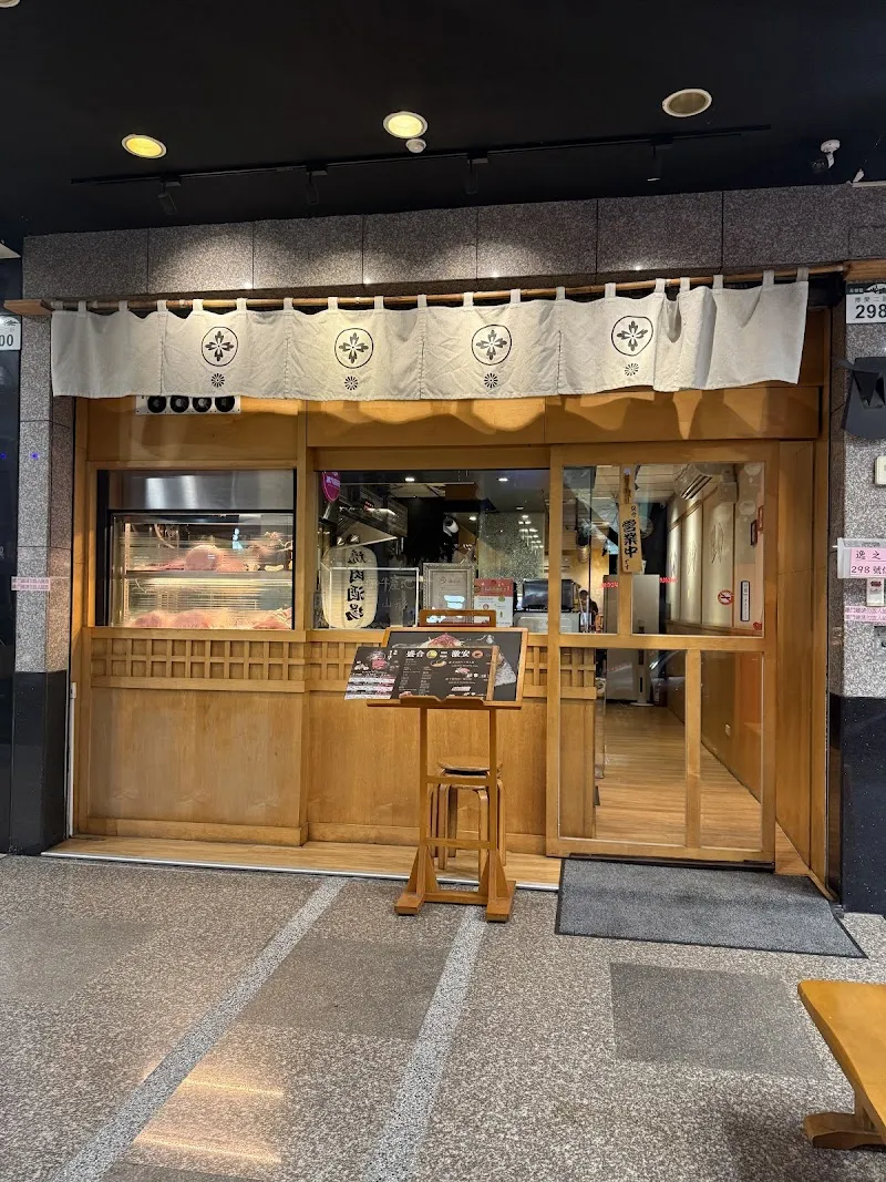 逸之牛 牛かつ·京都壽喜燒 高雄博愛店 | SUKIYAKI | STEAK | WAGYU | 巨蛋站 | SINCE 2016