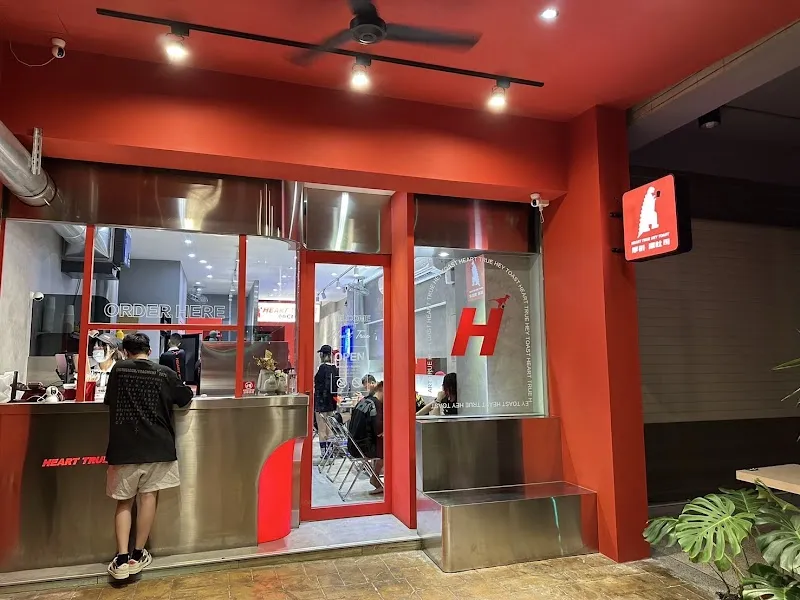 厚初黑土司-HEART TRUE 早餐-宵夜 「寵物友善」-逢甲直營店