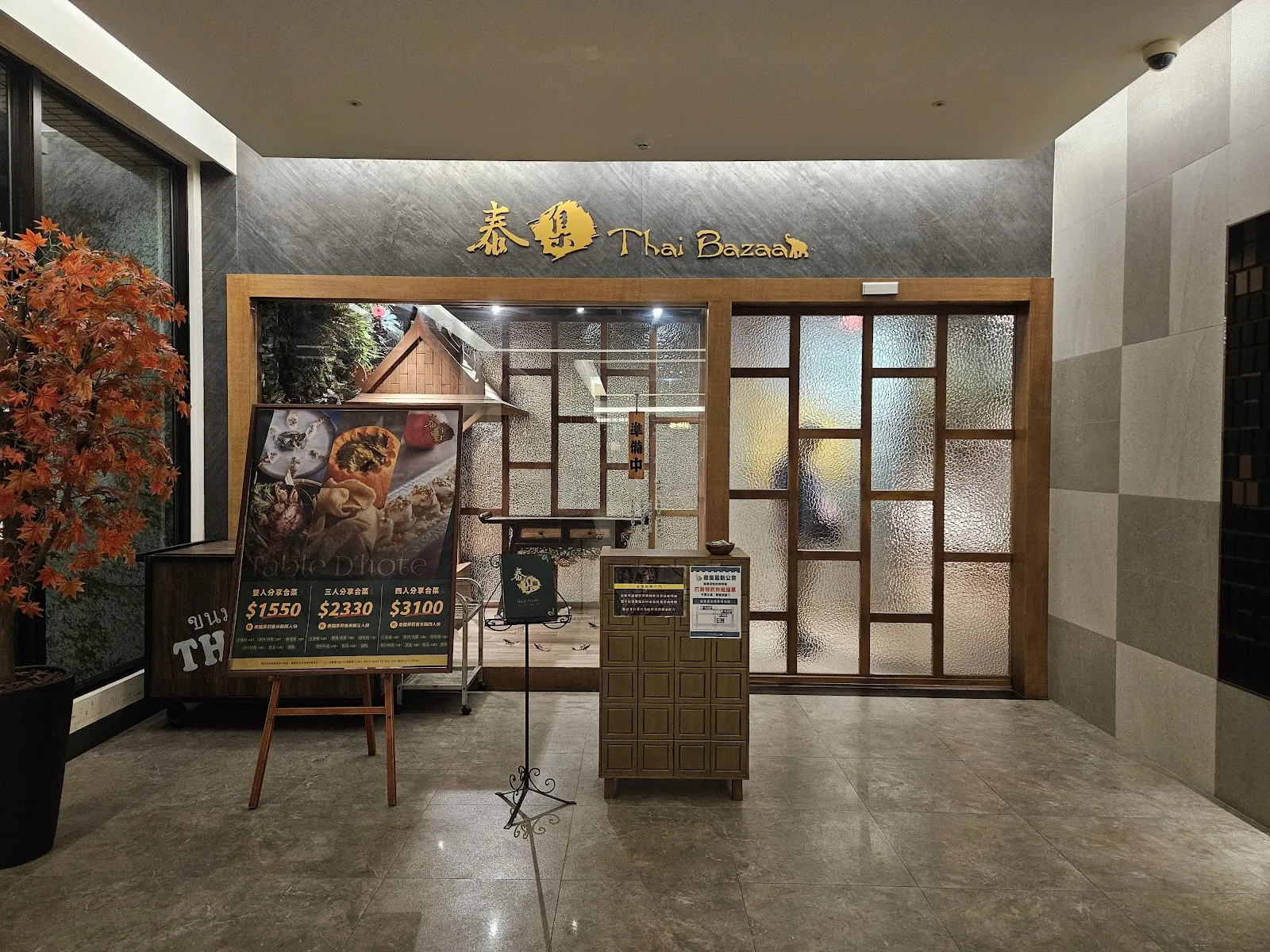 泰集 Thai Bazaar -桃園藝文店/寵物友善