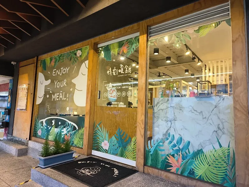 時刻暖鍋-Moment HotPot