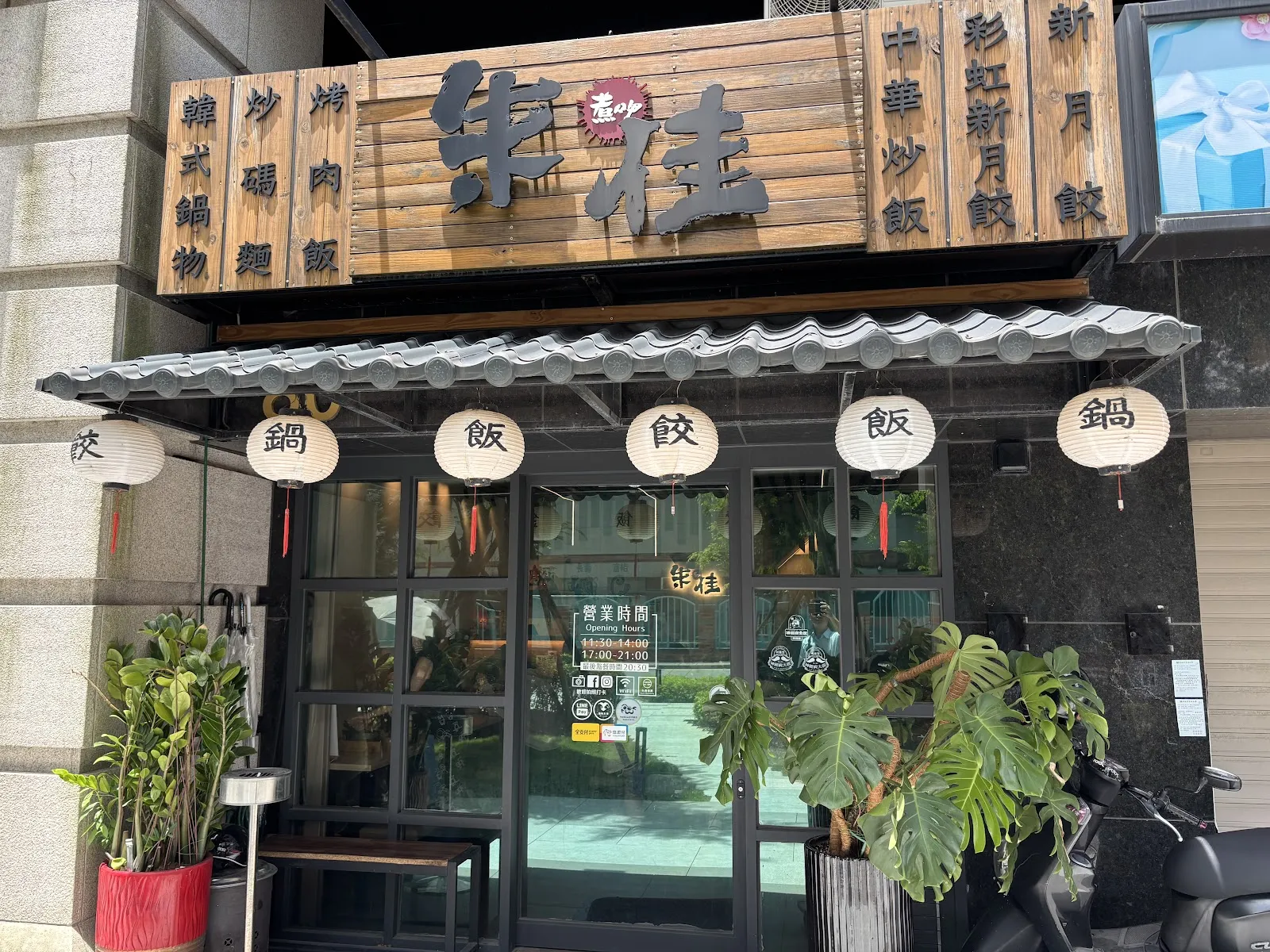 朱佳。煮呷 / 寵物友善/中式餐廳（最後點餐20:30）
