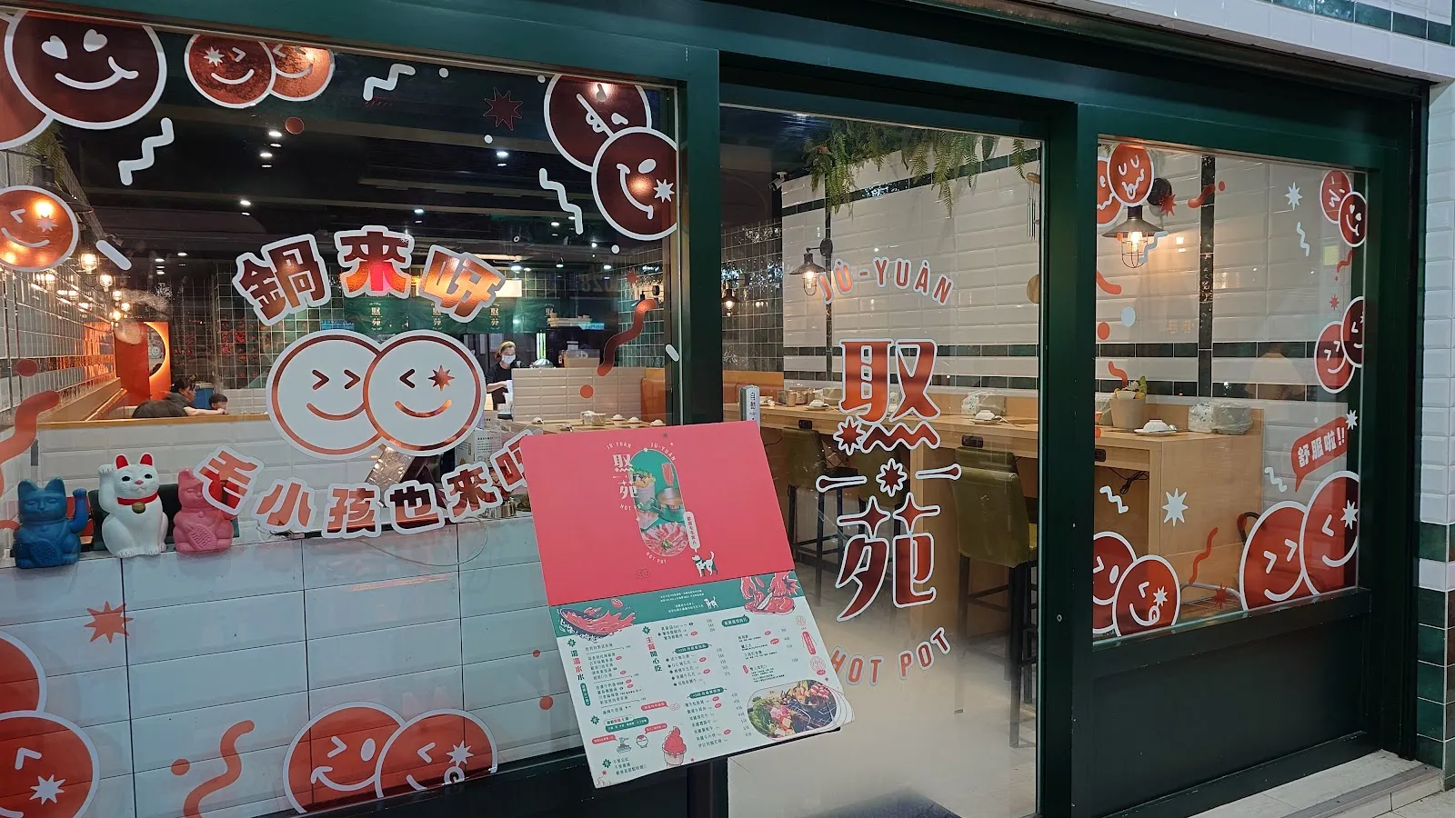 焣苑鍋物－板橋新埔店 | 寵物友善餐廳 | 板橋火鍋 | 新埔民生站火鍋 | 新埔站火鍋