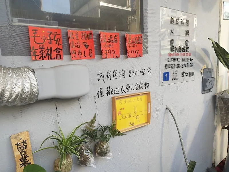 思狗尾寵物餐廳（朵映花花世界）