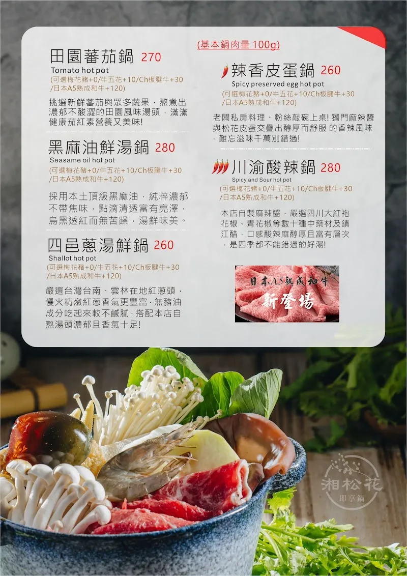 湘松花即享鍋 壽喜燒|特色鍋|拌飯|拌麵（台塑王氏昆仲公園店）寵物友善餐廳