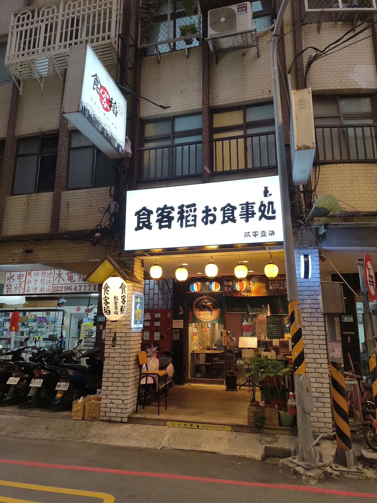 食客稻日式料理｜生啤買三送一｜居酒屋｜板橋美食｜生魚片｜寵物友善餐廳