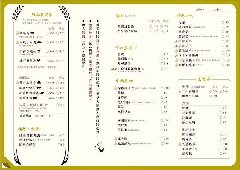 田寮農莊景觀餐廳