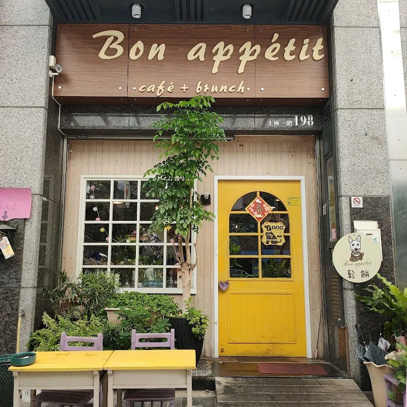 Bon appétit 葩那貝蒂 每週三為固定公休 （假日不接受訂位）7/7（ㄧ）、7/19（六）公休