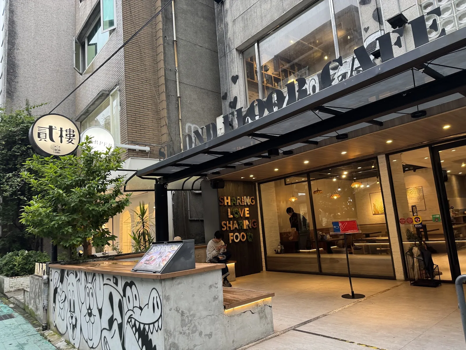 Second Floor 貳樓中山南西店