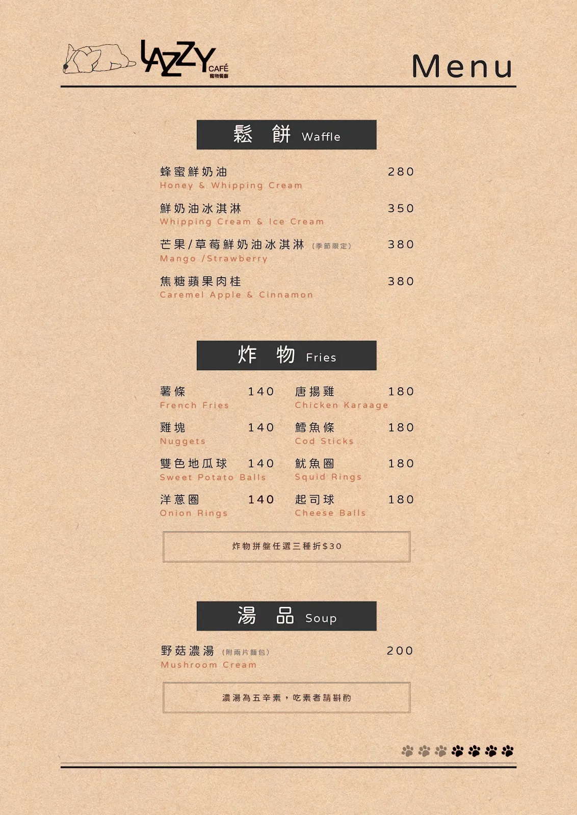 Lazzy Cafe 寵物餐廳 Pet Friendly Restaurant （附設寵物美容&本店沒有提供店狗與客人互動，現場只有客人的狗）