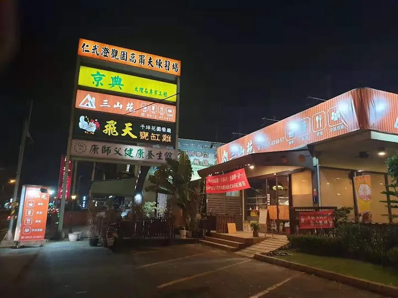 33MYCOFEE三山苑咖啡美食寵物餐廳