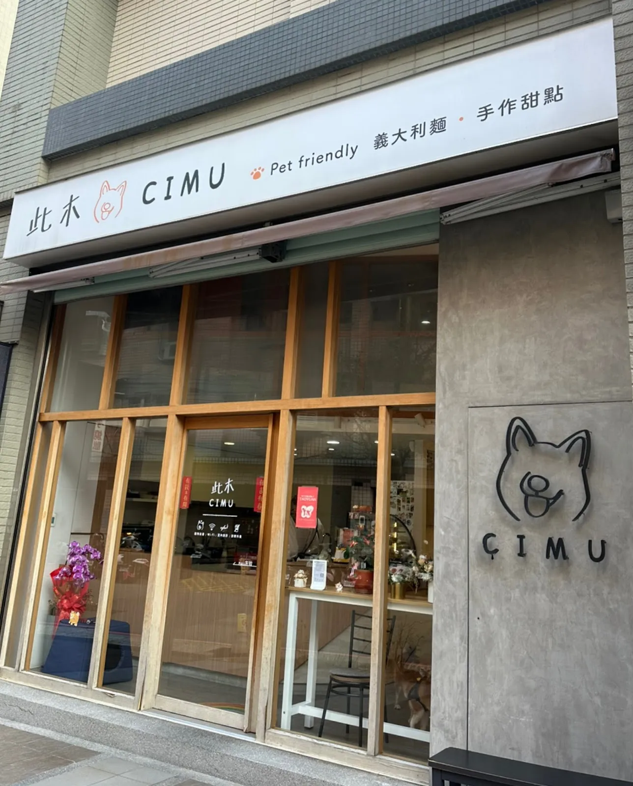此木CIMU 寵物友善餐廳