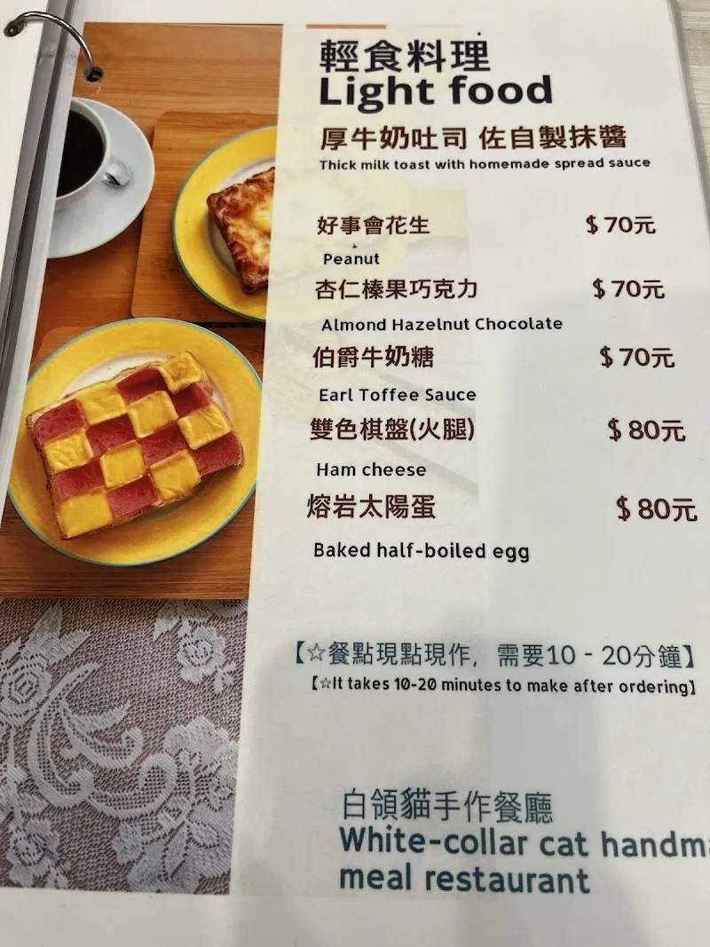 白領貓手作餐廳
