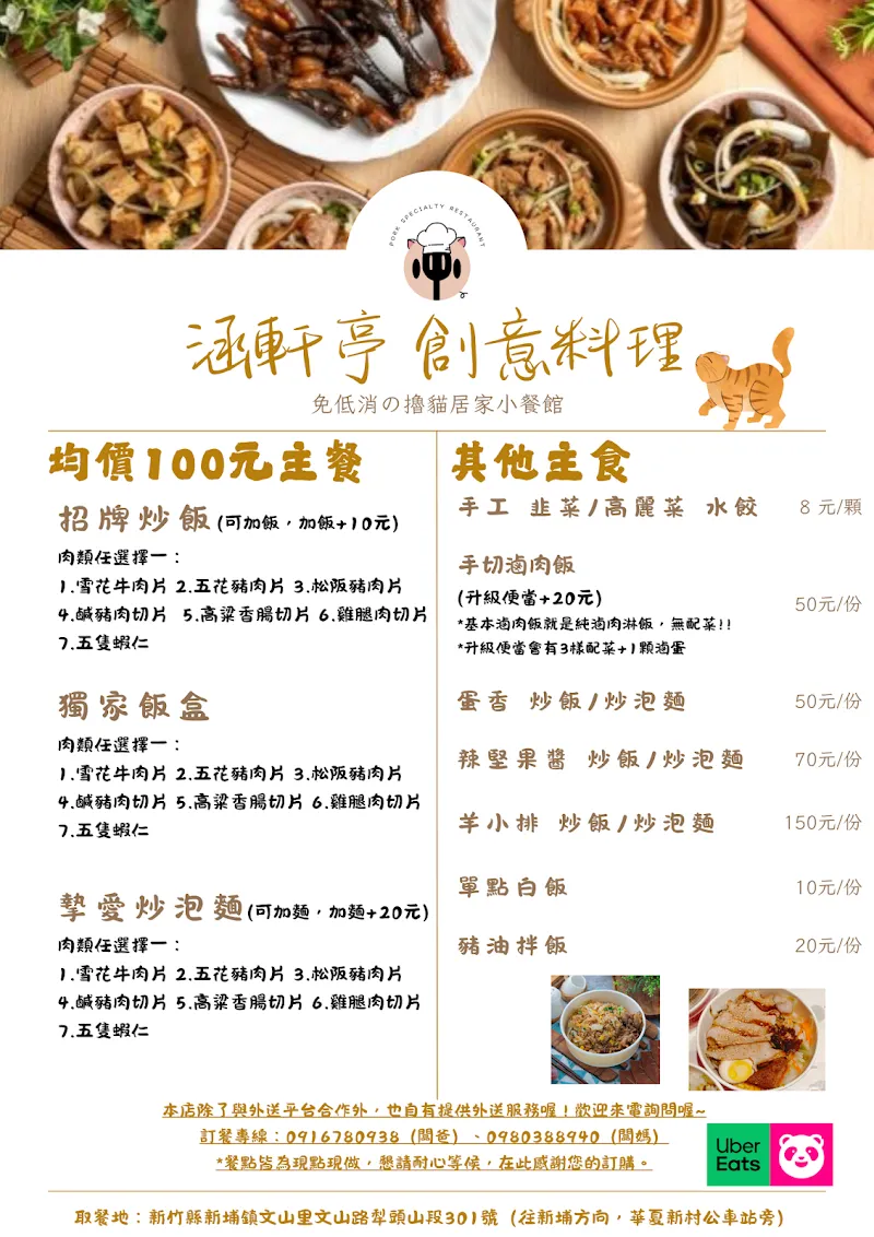 涵軒亭 創意料理--寵物友善餐廳