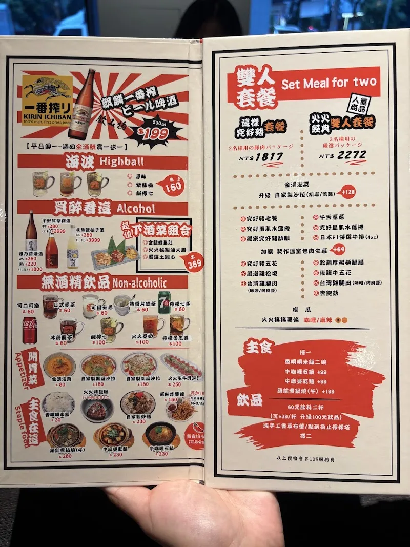 火火燒肉販賣所 台中公益總店