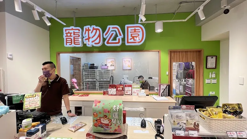 寵物公園(台北安和店) - 專業寵物用品&寵物美容