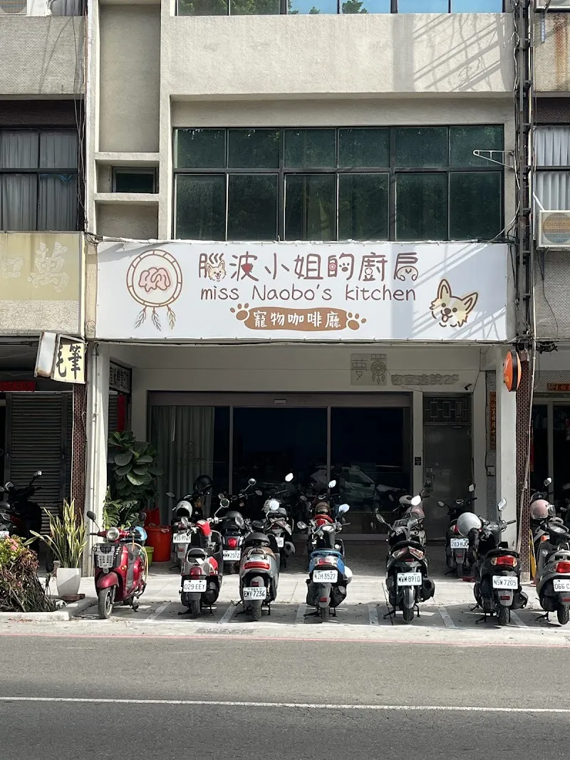 腦波小姐的廚房/寵物友善咖啡廳