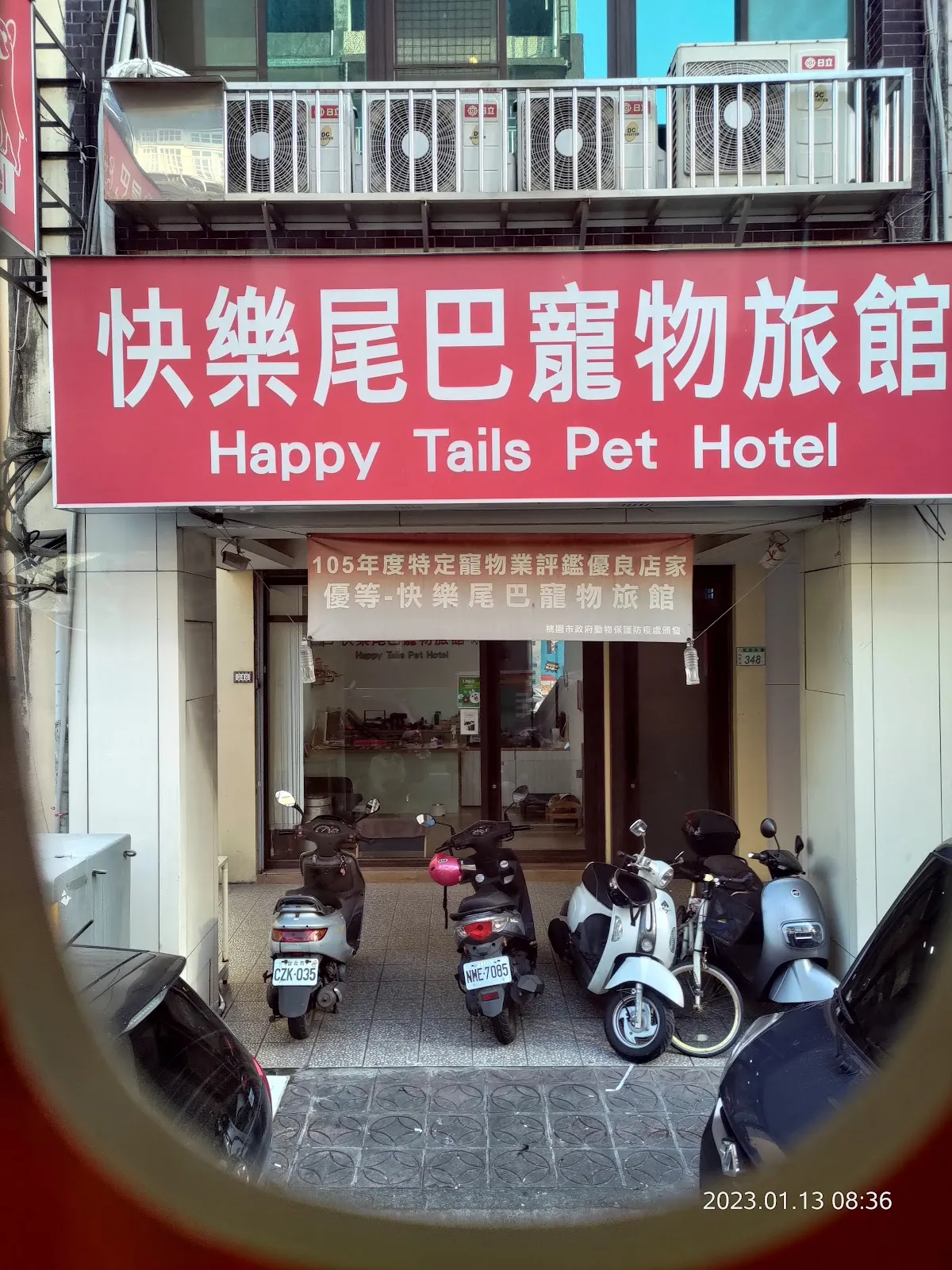 快樂尾巴寵物旅館