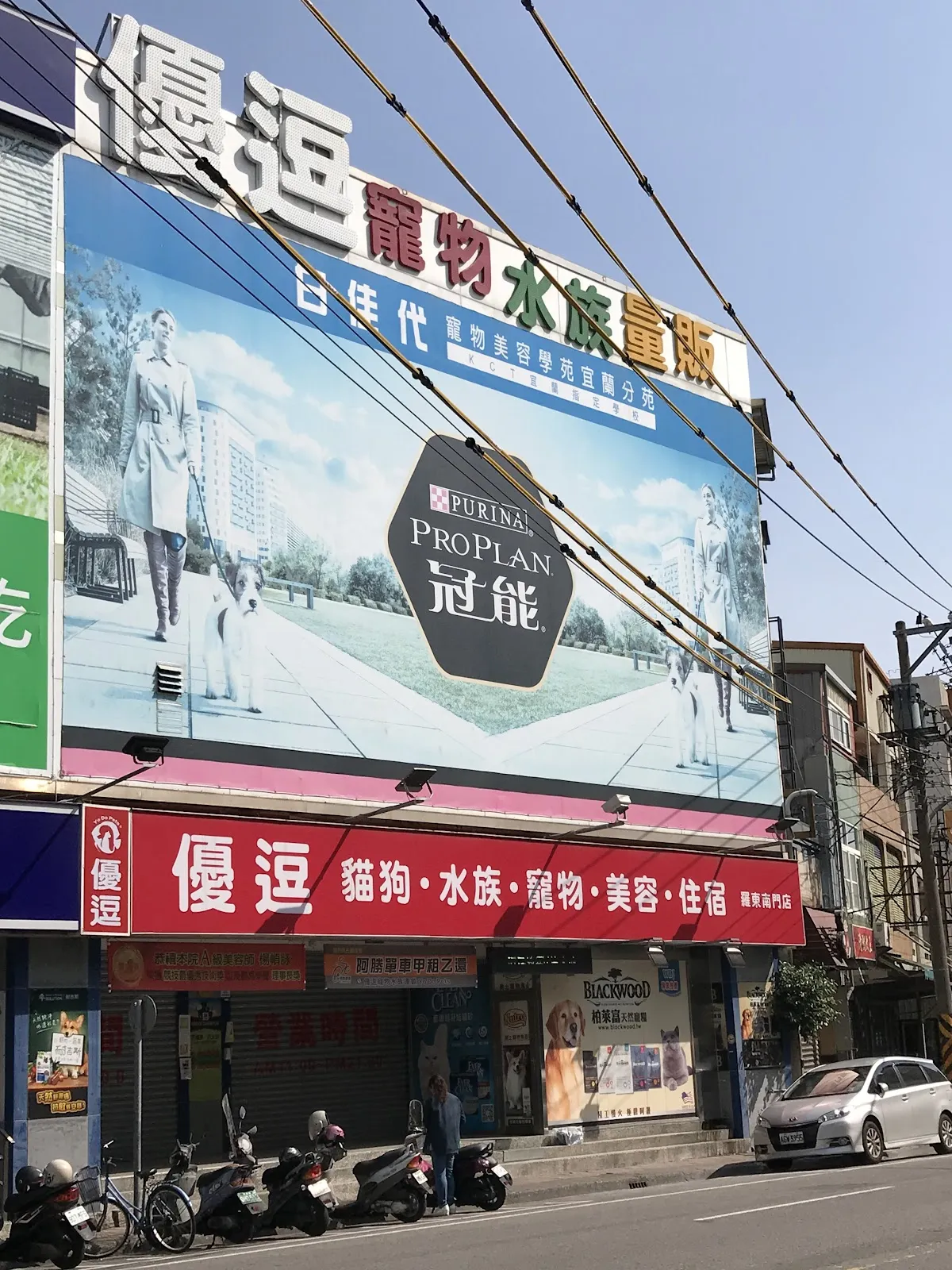 優逗寵物水族量販