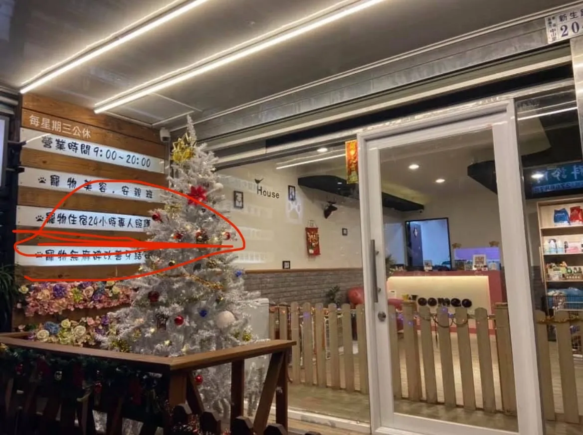 汪喵窩寵物美容旅館