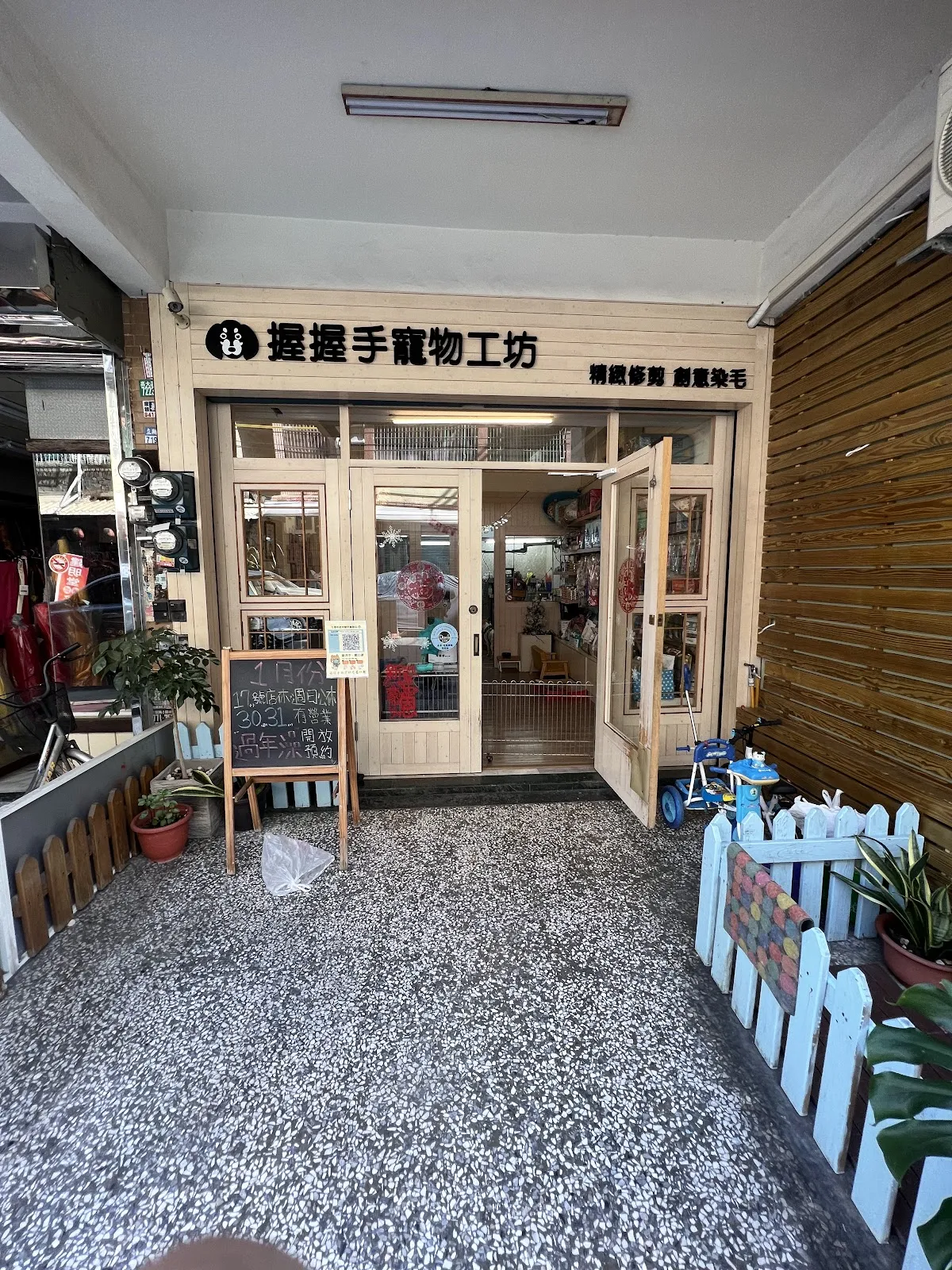 握握手寵物工坊