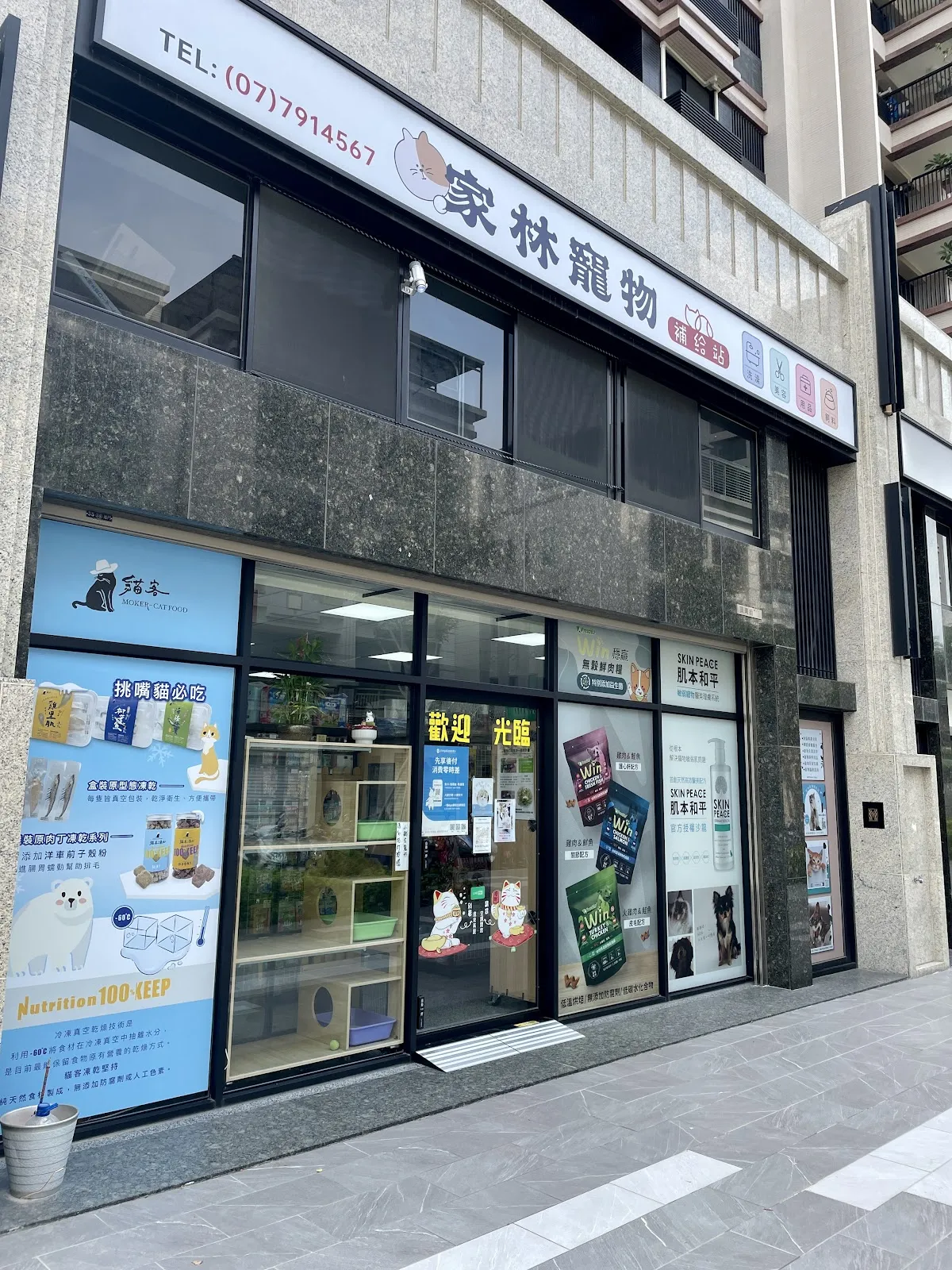 林緁寵物生活館