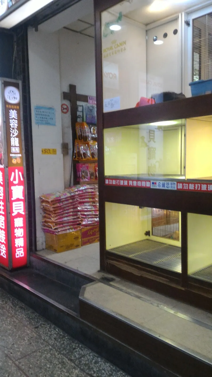 小寶貝寵物水族百貨店