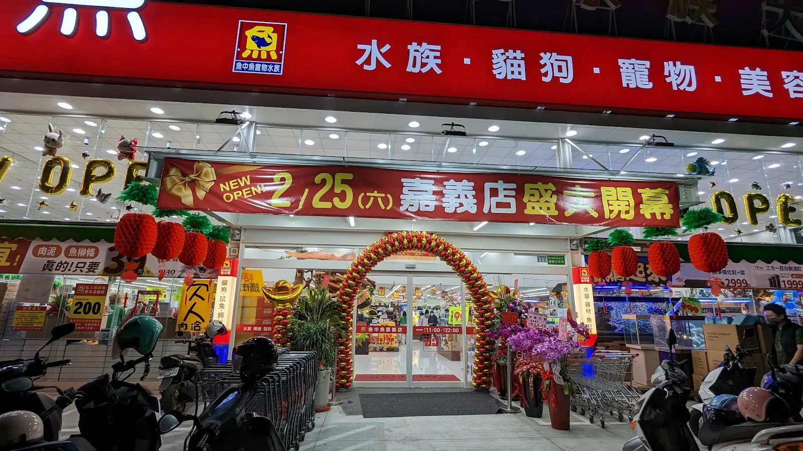 魚中魚樂活有限公司嘉義分公司