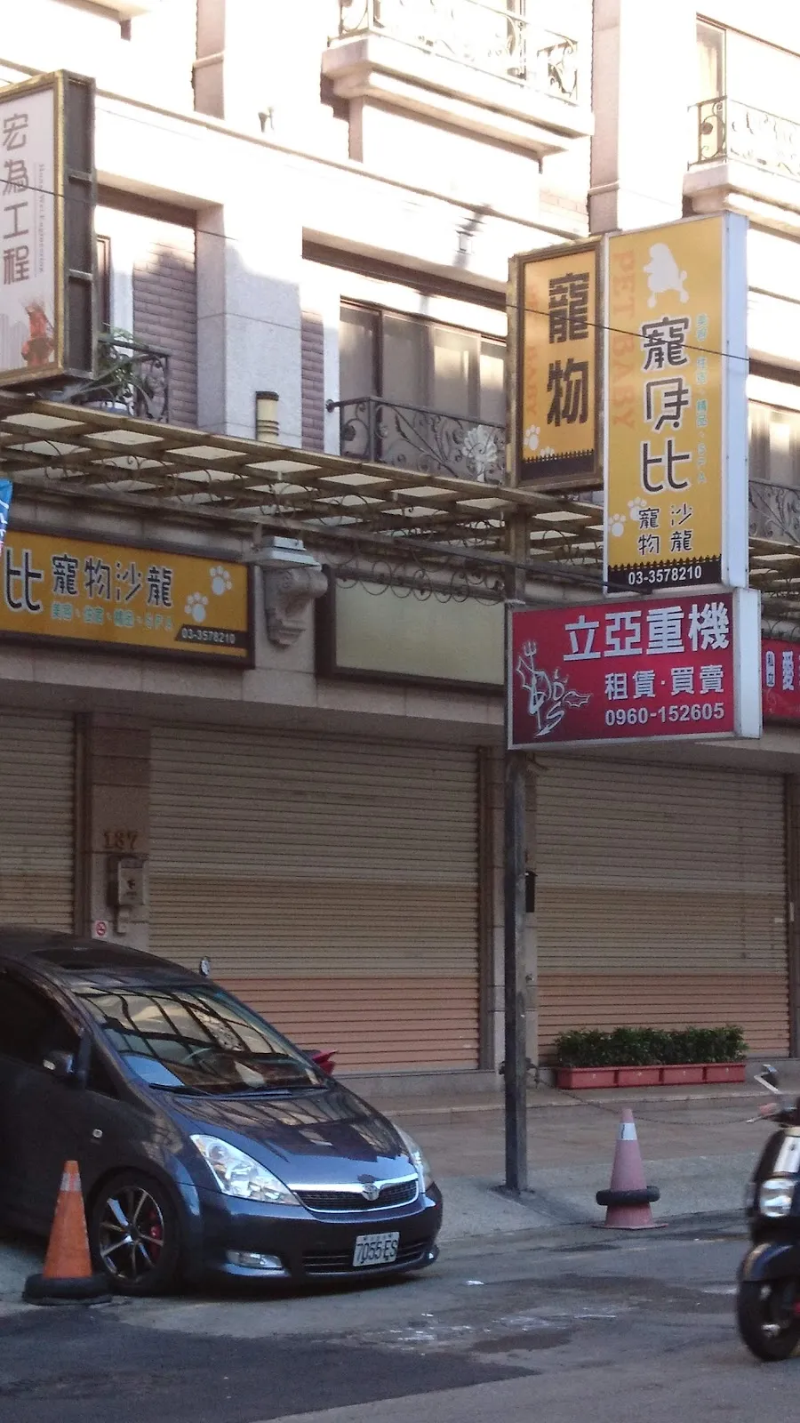 寵貝比寵物沙龍