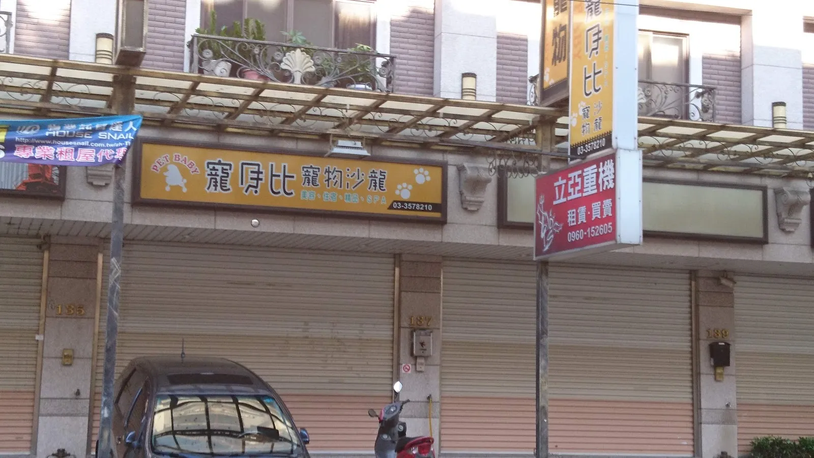 寵貝比寵物沙龍