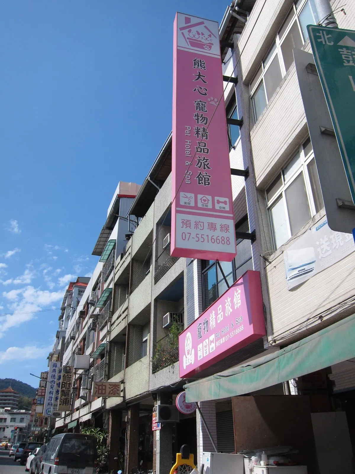 熊大心寵物精品旅館