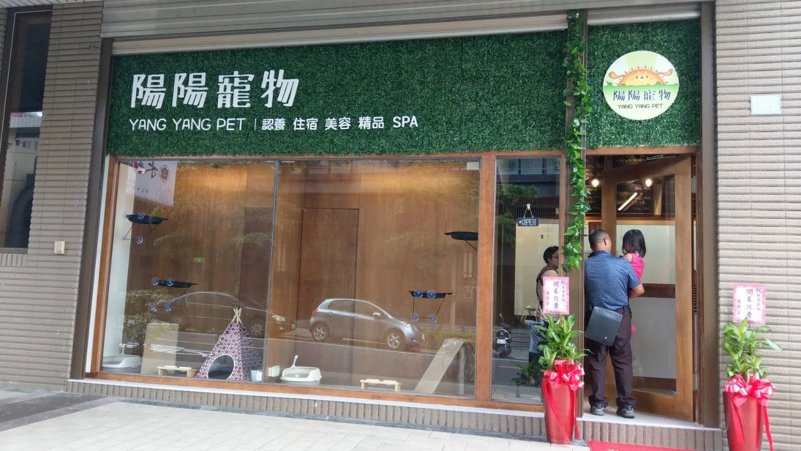 陽陽寵物店