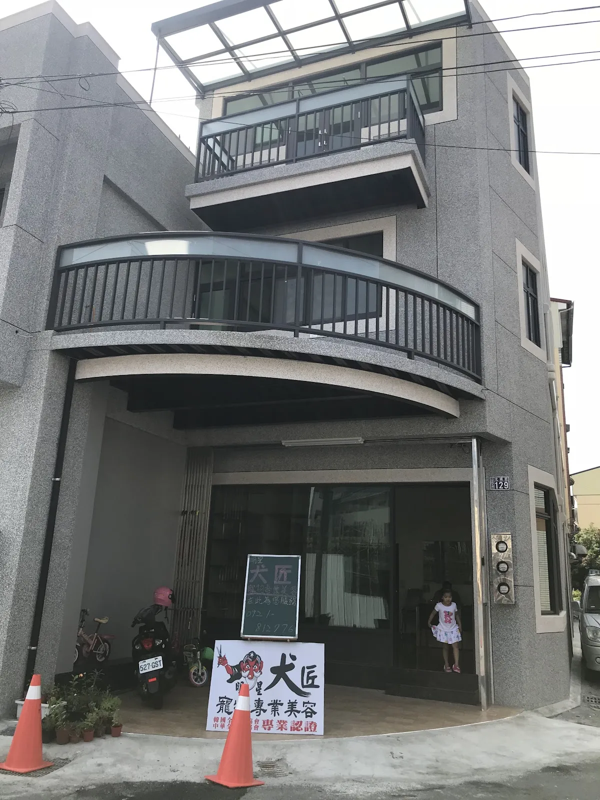 明星犬匠寵物專業美容