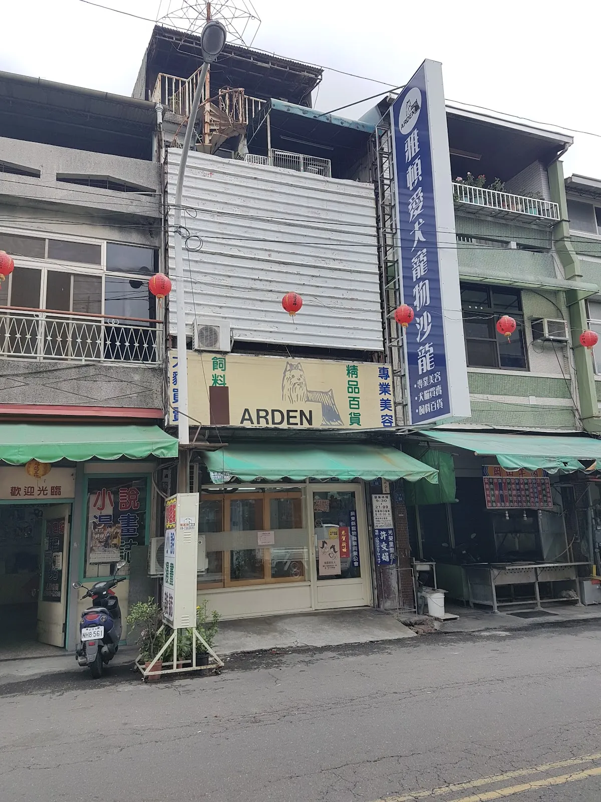 雅頓愛犬寵物沙龍