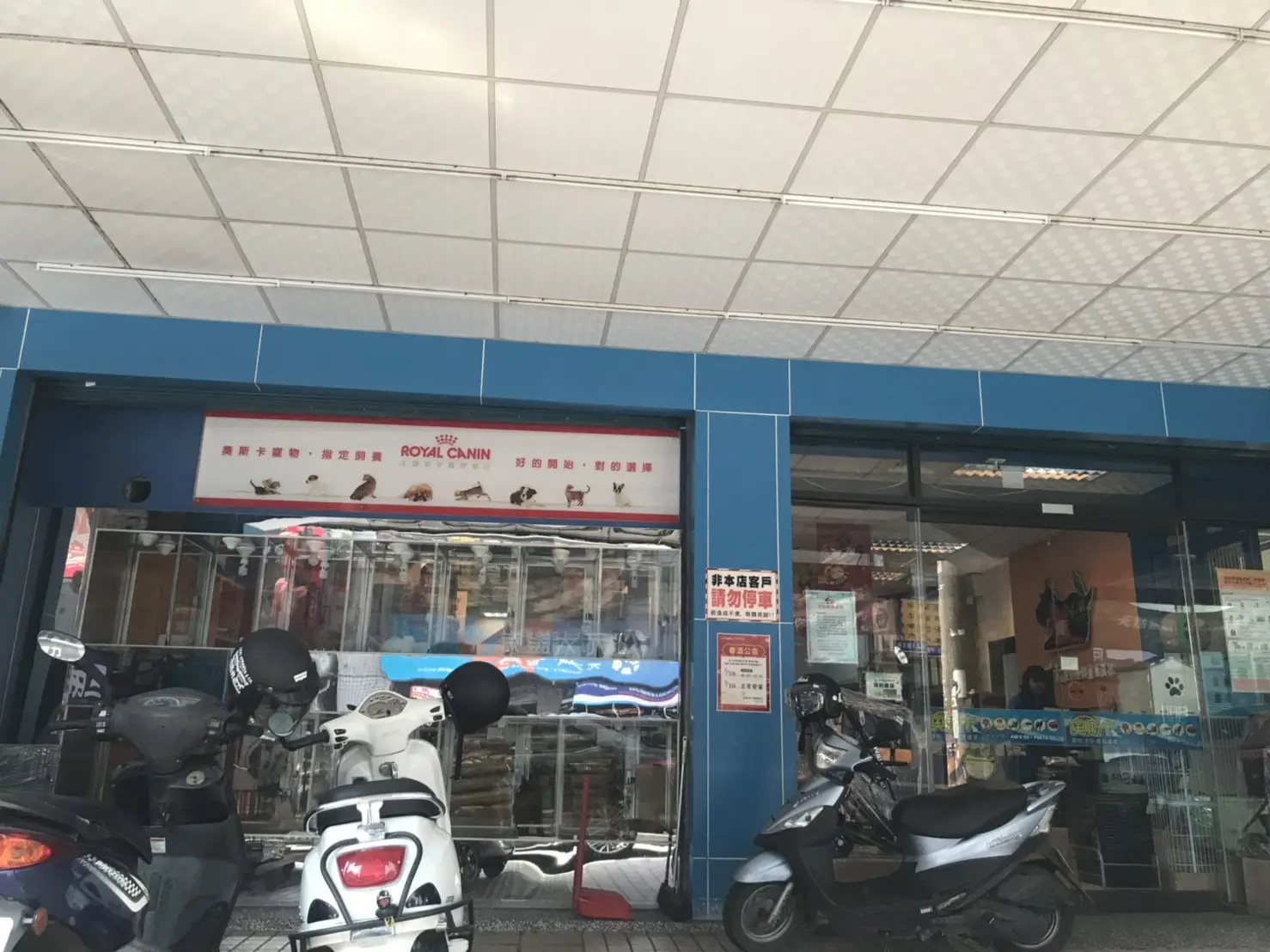 東森寵物雲股份有限公司潮州延平分公司
