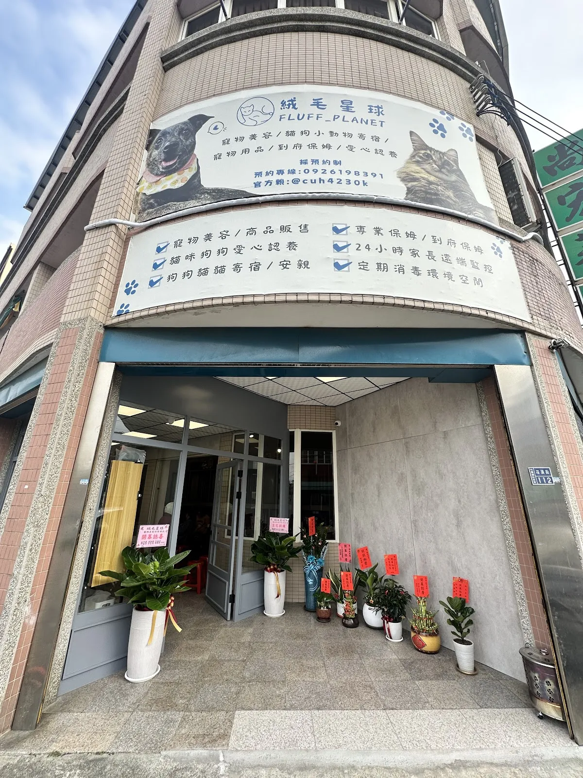 絨毛星球寵物旅館