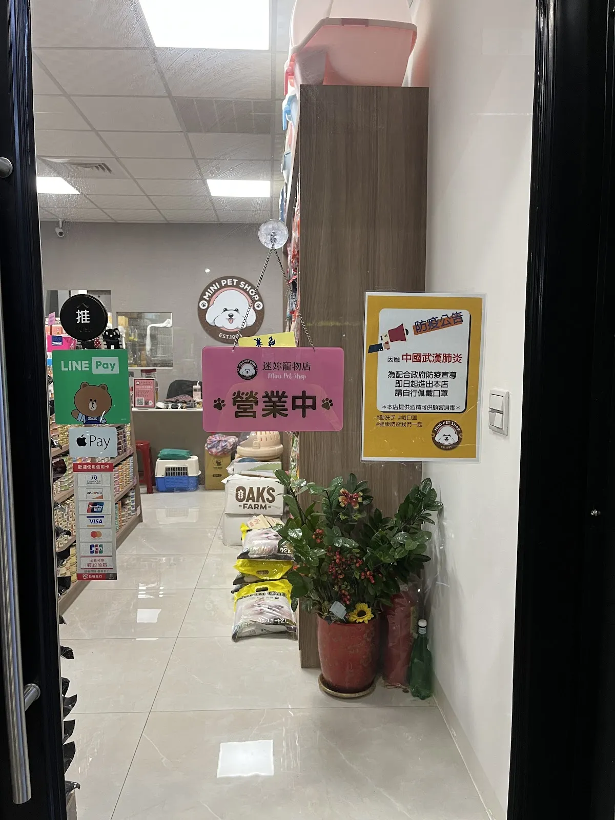 迷鹿寵物生活館