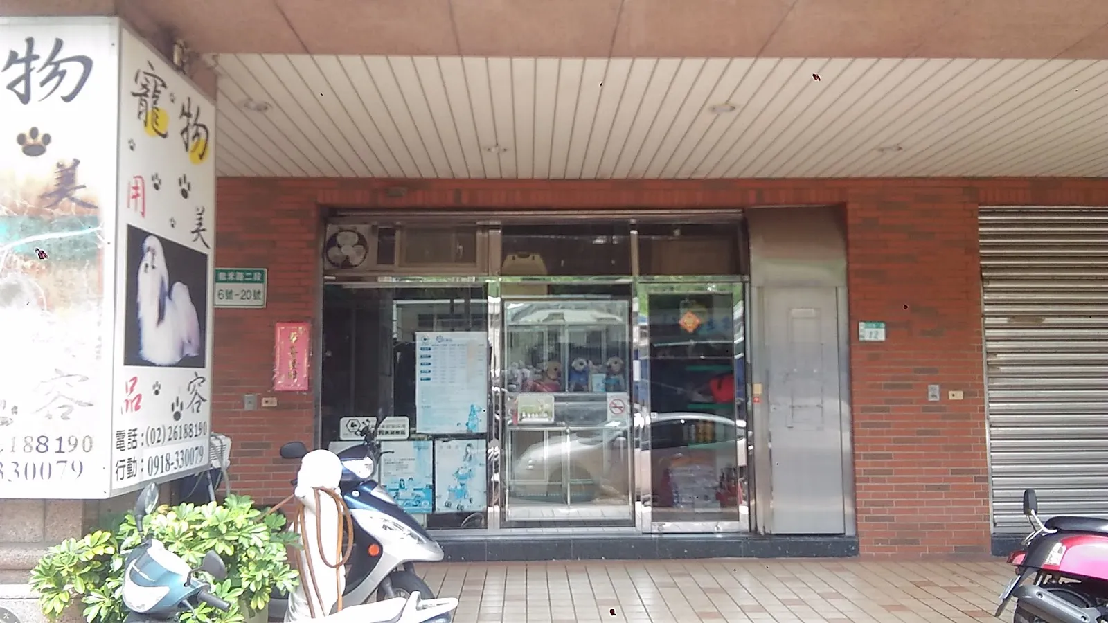 金犬家莊寵物精品店