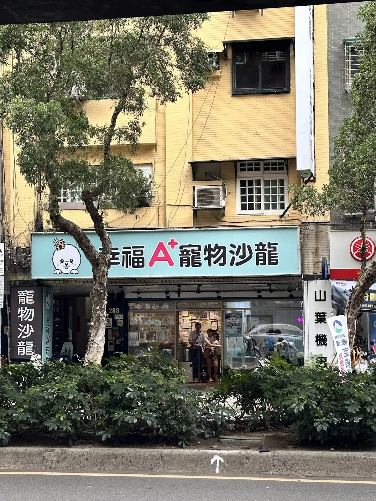 幸福寵物生活館
