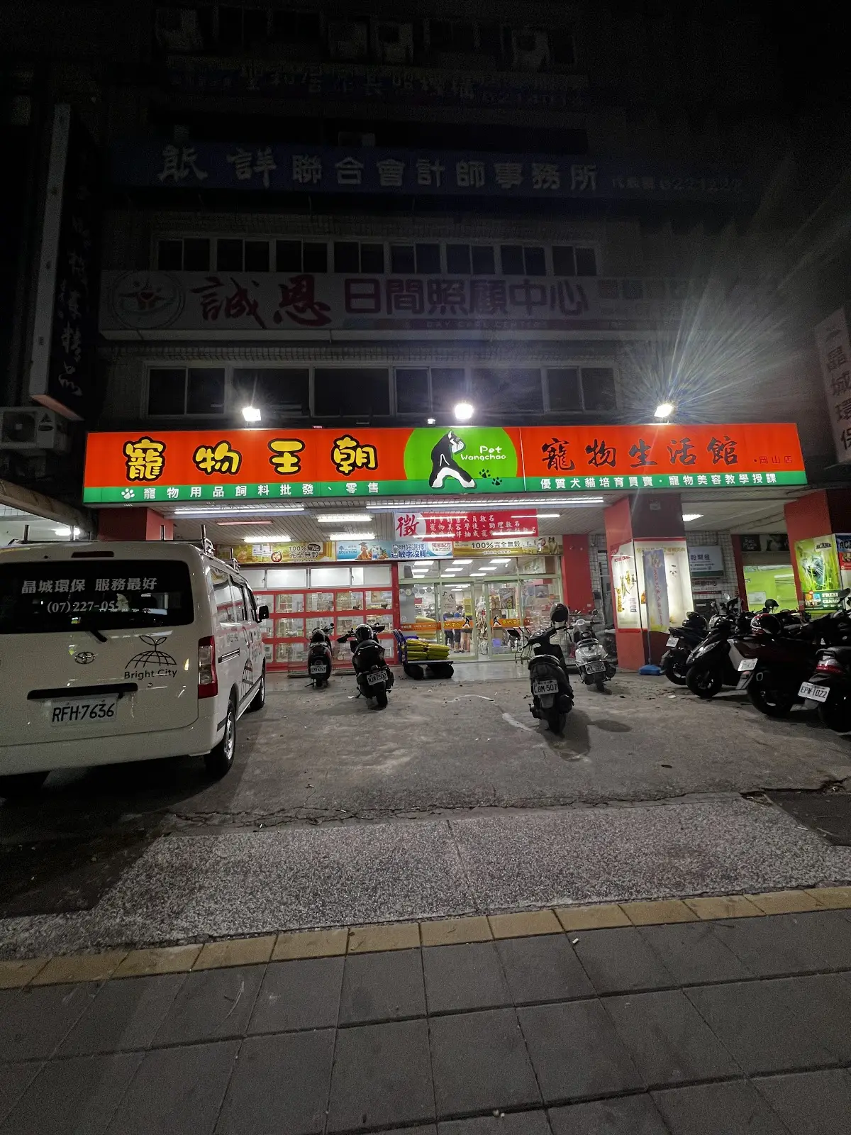 寵物王朝有限公司岡山分公司